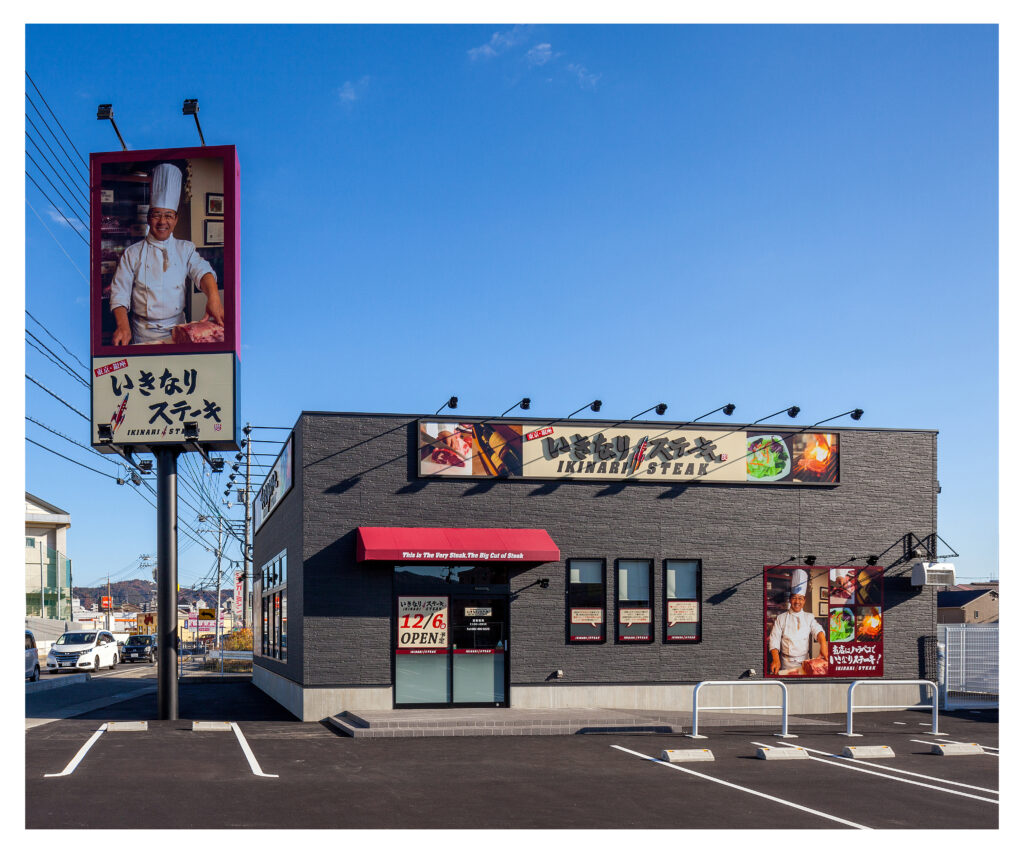 いきなり ステーキ 東 広島 店